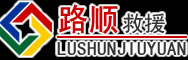 剑阁道路救援