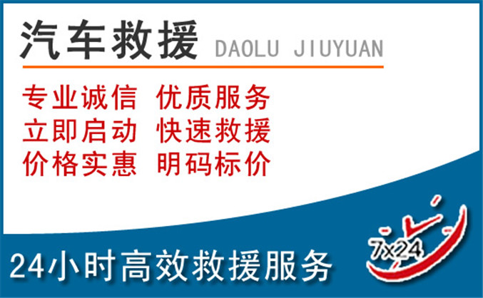 剑阁汽车救援