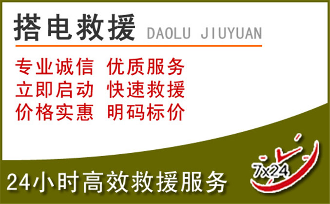剑阁汽车道路救援