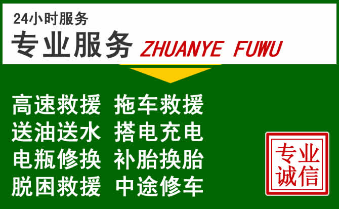 剑阁附近汽车道路救援