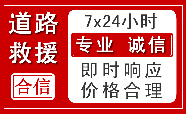 剑阁新能源汽车救援